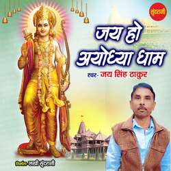 Jai Ho Ayodhya Dham-RzwKWhBfU2o