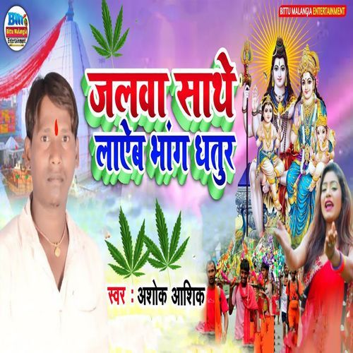 Jalwa Sathe Laayeb Bhang Dhatur