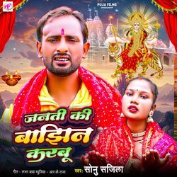 Janati Ki Bajhin Karabu