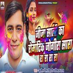 Jija Sali Ka Romantic Jogira Sara Ra Ra Ra Ra