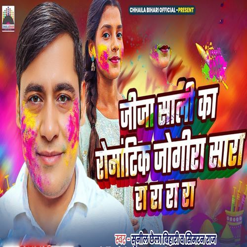 Jija Sali Ka Romantic Jogira Sara Ra Ra Ra Ra