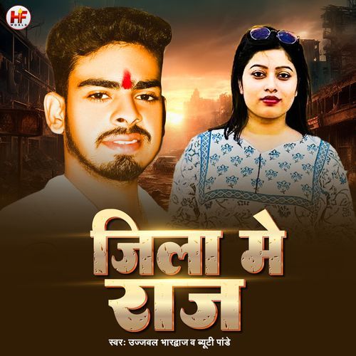 Jila me Raj