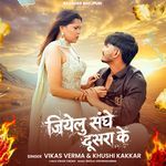 Jiyelu Sanghe Dusra Ke