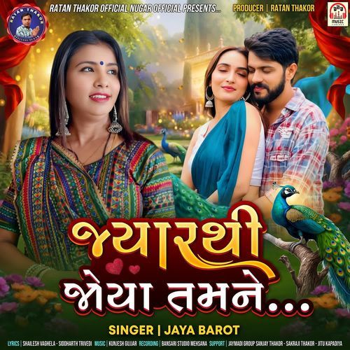 Jyar Thi Joya Tamne