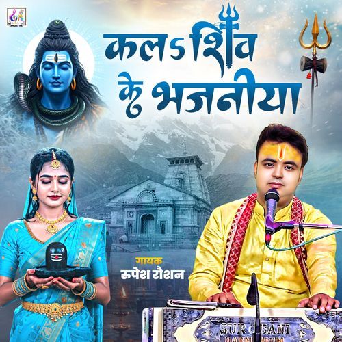 Kala Shiv Ke Bhajaniya