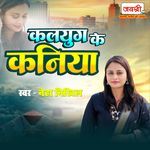 Kalyug Ke Kaniya