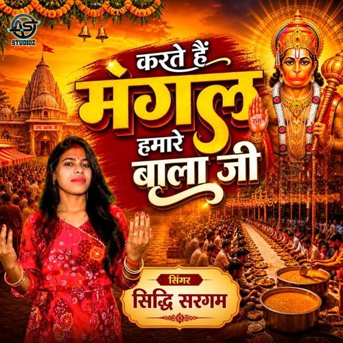 Karte Hai Mangal Hamre Bala Ji
