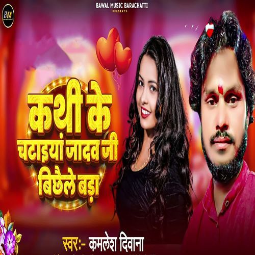 Kathi Ke Chataiya Jadav Ji Bichhaile Bada