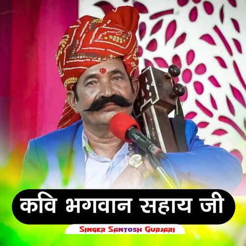 Kavi Bhagwan Sahay Ji