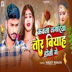 Kavna Nagariya Tor Biyah Hotau Ge