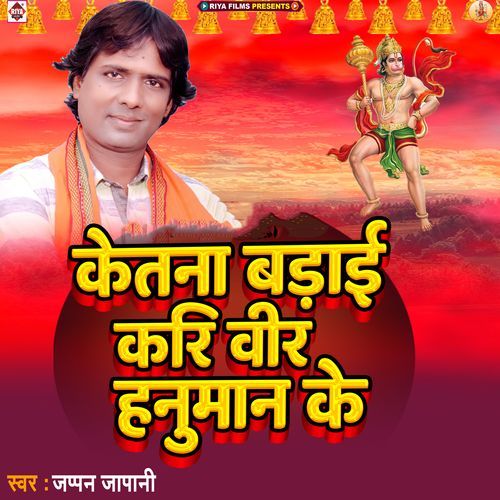 Ketna Barai Kari Veer Hanuman