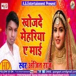 Khojde Mehariya A Maai