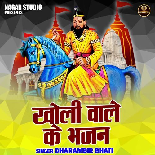 Kholi Wale Ke Bhajan