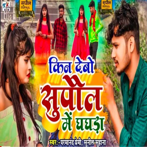 Kin Debo Ghagra Supaul Me