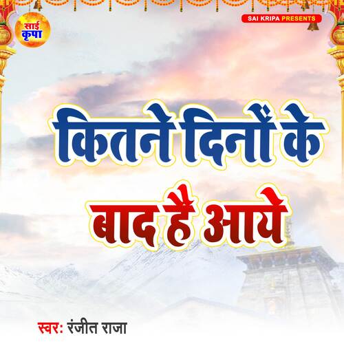 Kitne Dinon Ke Baad Hai Aayi cover art