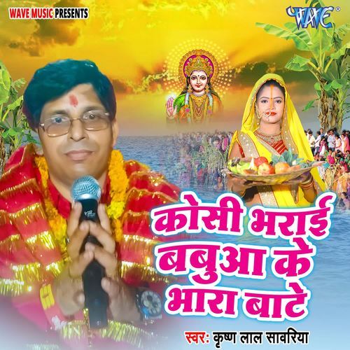 Koshi Bharai Babua Ke Bhara Bate