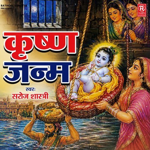 Krishan Janam Part 2