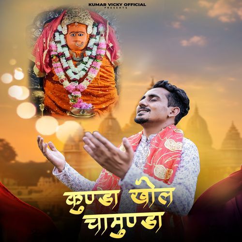 Kunda Khol Chamunda