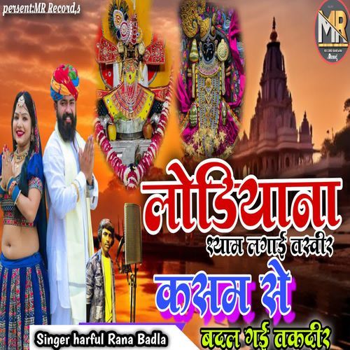 LODHIYANA Shyam Lagai Tasveer Kasam Se Badal Gayi Tasveer
