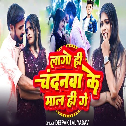 Lago Hi Chandanwa Ke Maal Hi Ge