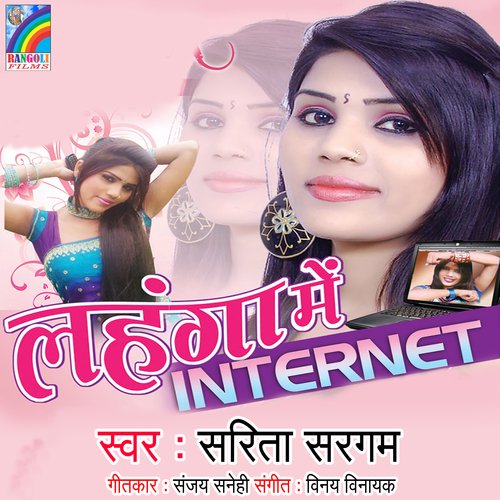 Lahenga Me Internet