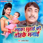 Laika Sutai Ki Tohke Manai