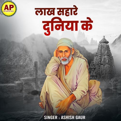 Lakh Sahare Duniya Ke