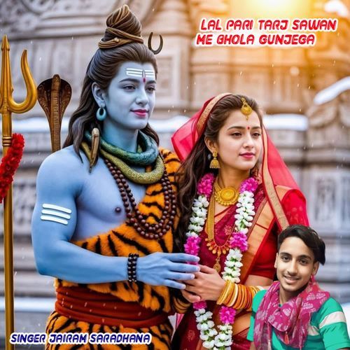 Lal Pari Tarj Sawan Me Bhola Gunjega