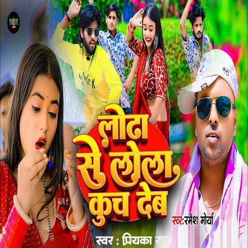 Lodhaa Se Lola Kuch Beb