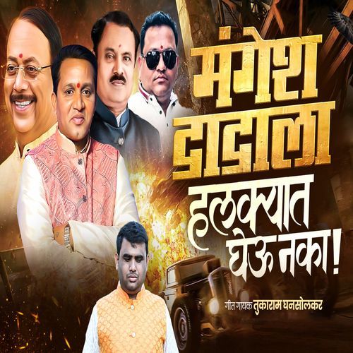 MANGESH DADALA HALKYAT GHEU NAKA