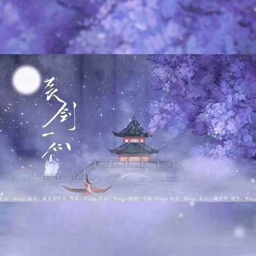 辰剑一心（剧本杀《琼崖Ⅱ海角》阿姝&剑一同人曲）