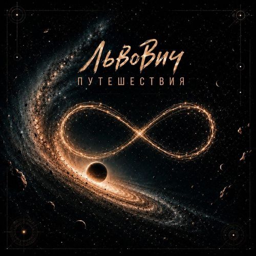 Путешествия