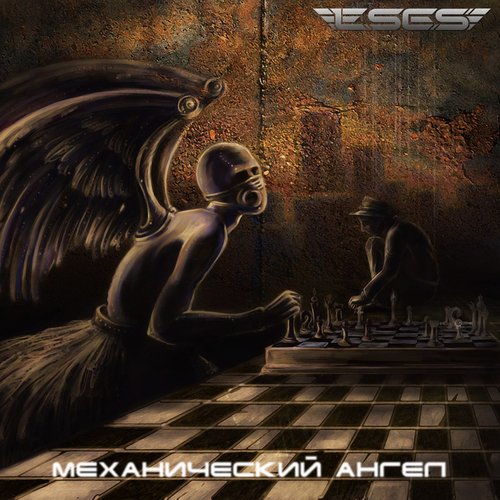 Механический Ангел (Single Version) cover art