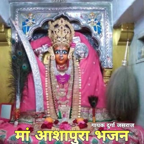 Ma Aashapura Bhajan