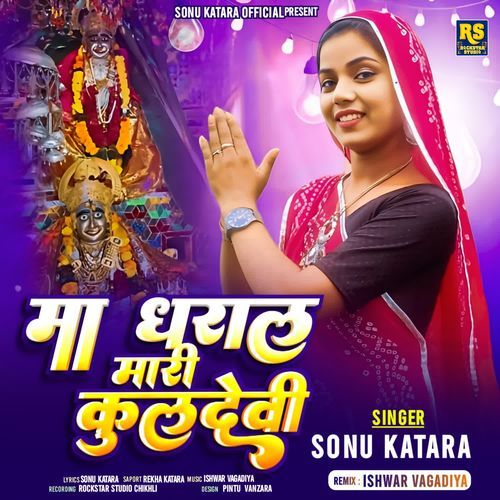 Ma Dharal Mari Kuldevi