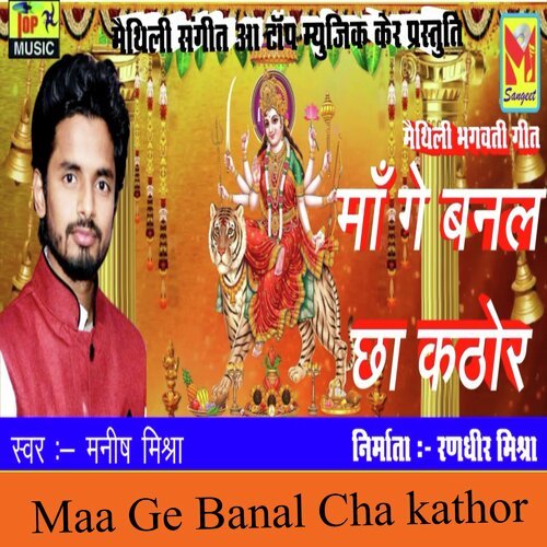 Maa Ge Banal Cha Kathor