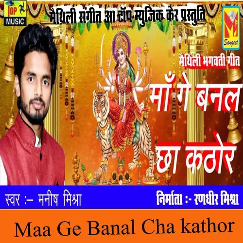 Maa Ge Banal Cha Kathor (Studio)