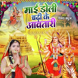 Maai Doli Chadh Ke Aawatari-IFExQhJYclo