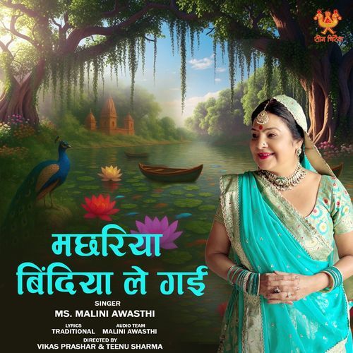 Machhariya Bindiya Le Gai