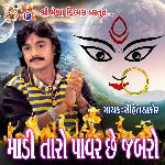 Madi Taro Power Chhe Jabro