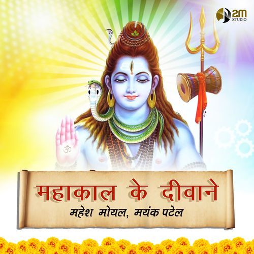 Mahakal Ke Deewane (Studio)