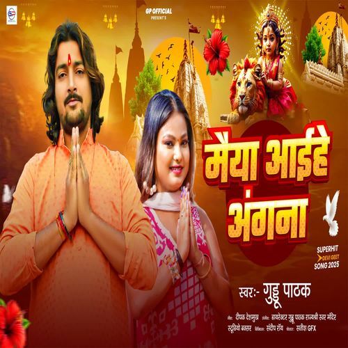 Maiya Aaihe Angana
