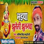 Maiya Jhule Li Jhulanwa