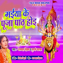 Maiya Ke Puja Path Hoi-NlspWSF6YFQ