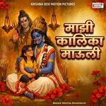 Majhi Kalika Mauli