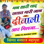 Man Thari Yab Satav Mari Jaan  Diwali Aar Milja