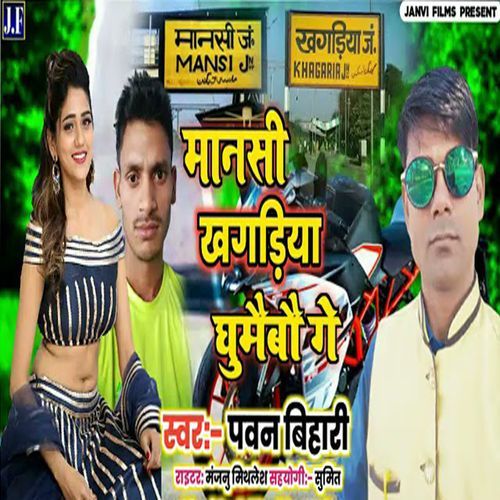 Mansi Khagadiya Ghumebou Ge