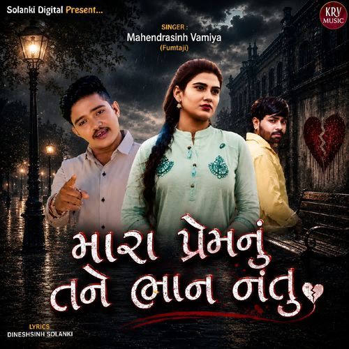 Mara Premnu Tane Bhan Natu