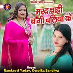 Marad Chahi Baghi Ballia Ke