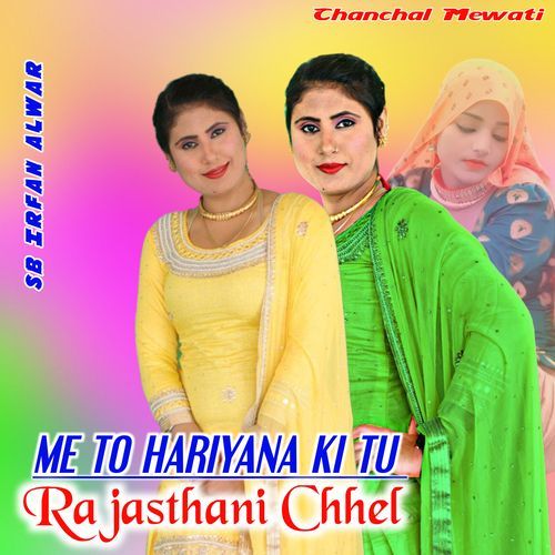 Me Hariyana Ki Tu Rajasthani Chhel